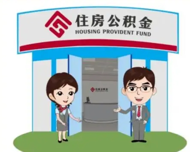 贵州离职可以取出公积金吗（离职能否取出住房公积金）